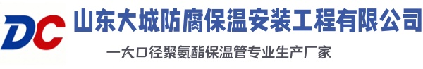 萨迦大城防腐保温安装工程有限公司
